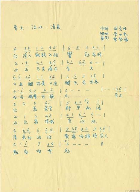 歌譜〈青天・活水・清氣〉藏品圖，第1張