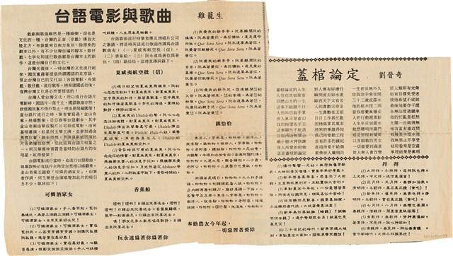 剪報資料「台語電影與歌曲/ 雞籠生」藏品圖，第1張
