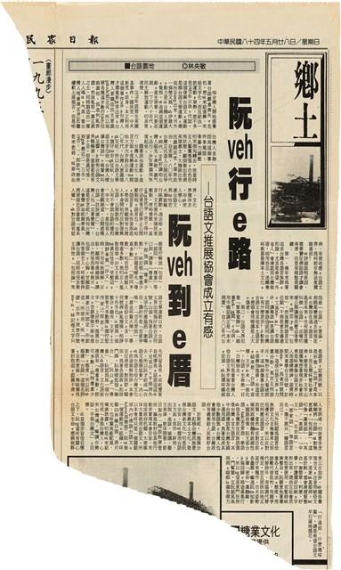 《民眾日報》剪報資料（1995年5月28日）藏品圖，第1張