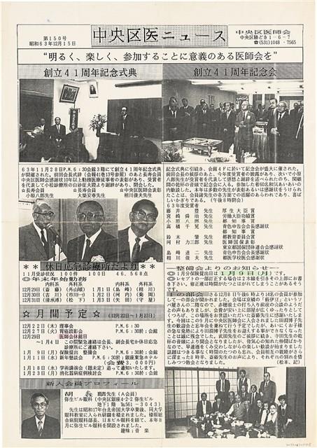 中央區醫NEWS（第150號）昭和63年12月15日（日）藏品圖，第1張