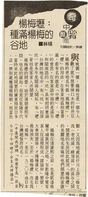 剪報資料「楊梅壢：種滿楊梅的谷地 / 林璜」藏品圖，第1張