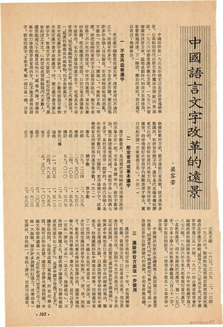 雜誌內頁「 中國語言文字改革的遠景」藏品圖，第1張