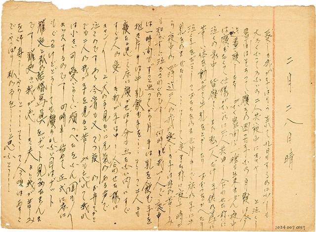 施月霞撰日記（2月28日）（日）藏品圖，第1張