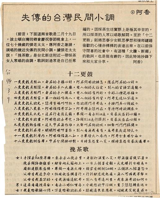 剪報資料「失傳的台灣民間小調 / 阿香」藏品圖，第1張