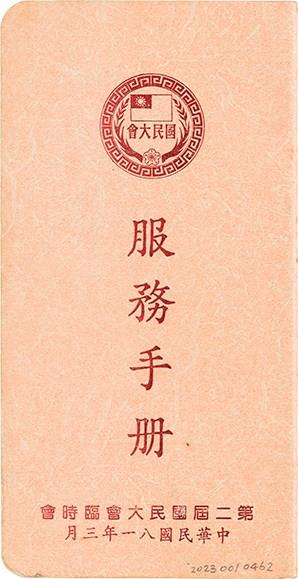 國民大會服務手冊藏品圖，第1張