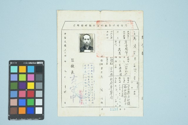 高波國防部綠島感訓監獄開釋證明書（字第1511號）（ 1975年7月14日）藏品圖，第1張