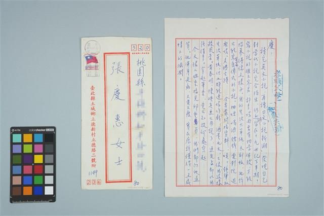 魏廷朝寄給張慶惠的書信（80）（1980年10月26日）藏品圖，第1張