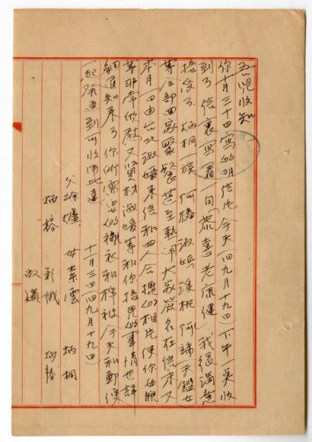 1954年11月3日涂爐寄涂炳榔書信藏品圖，第1張