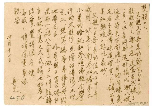 1960年4月11日涂炳榔寄涂爐、張素雲書信(明信片)藏品圖，第1張
