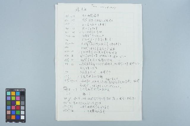 傳真手稿「魏廷朝經歷」藏品圖，第1張