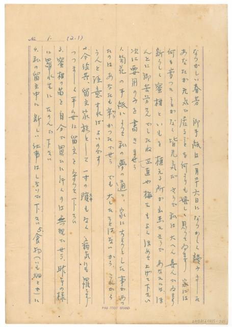 2月1日高一生寄春芳書信藏品圖，第1張