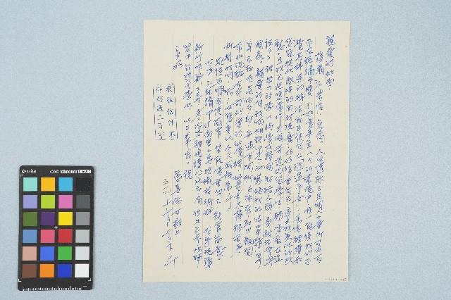 呂洪淑女寫給呂國民的信件（1970年11月7日）藏品圖，第1張
