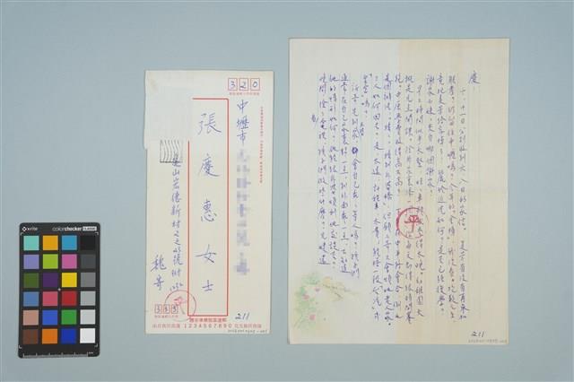 魏廷朝寄給張慶惠的書信（211）（1982年9月12日）藏品圖，第1張