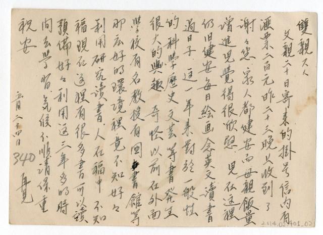 1958年5月24日涂炳榔寄涂爐、張素雲書信(明信片)藏品圖，第1張