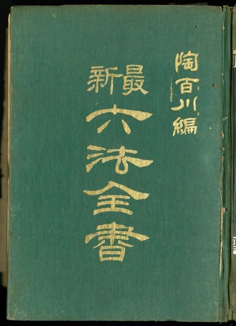 最新六法全書藏品圖，第6張