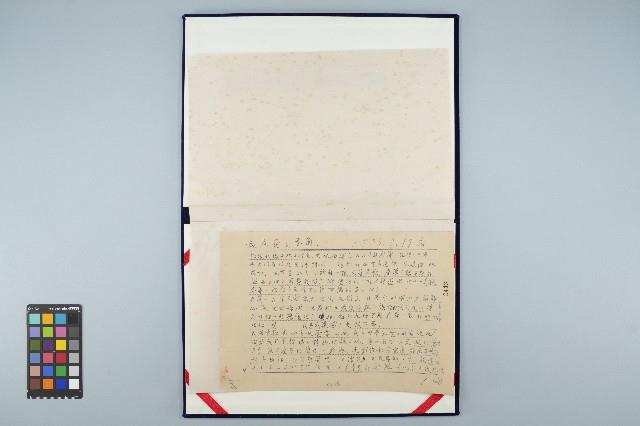 黃溫恭寄黃春蘭遺書藏品圖，第5張