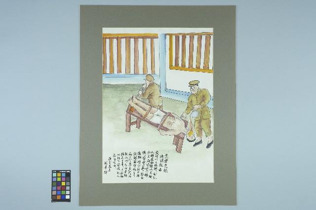 歐陽劍華之入獄者受難畫作「坐老虎凳、灌辣椒水」藏品圖，第1張