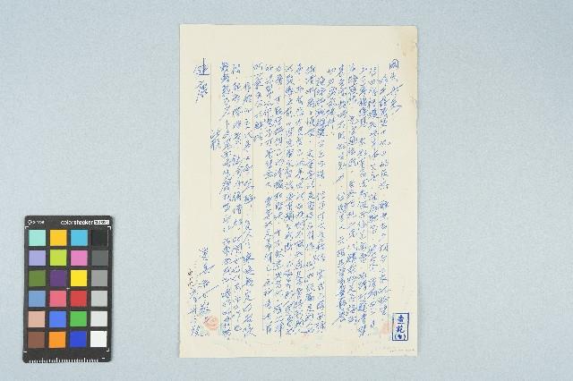 呂洪淑女寫給呂國民的信件（1970年1月30日）藏品圖，第1張