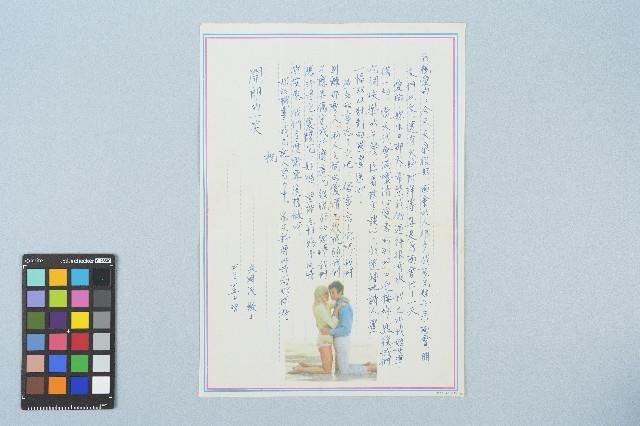 呂國民寫給呂洪淑女的信件（1976年4月25日）藏品圖，第2張