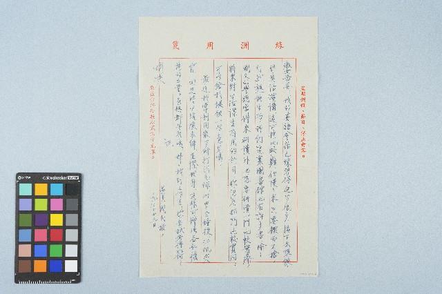 呂國民寫給呂洪淑女的信件（1973年9月23日）藏品圖，第2張
