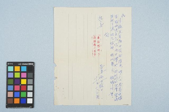 呂洪淑女寫給呂國民的信件（1970年11月18日）藏品圖，第1張