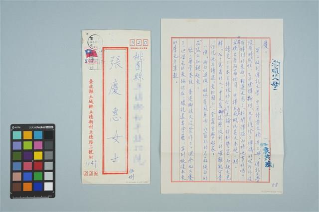 魏廷朝寄給張慶惠的書信（伍捌）（1980年9月16日）藏品圖，第1張