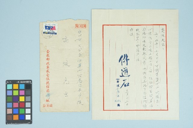 高波出境申請回函信件（65）考適字第8021號（1976年12月22日）藏品圖，第1張