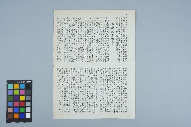 雜誌內頁「 吳鳳做鬼難安」藏品圖，第1張