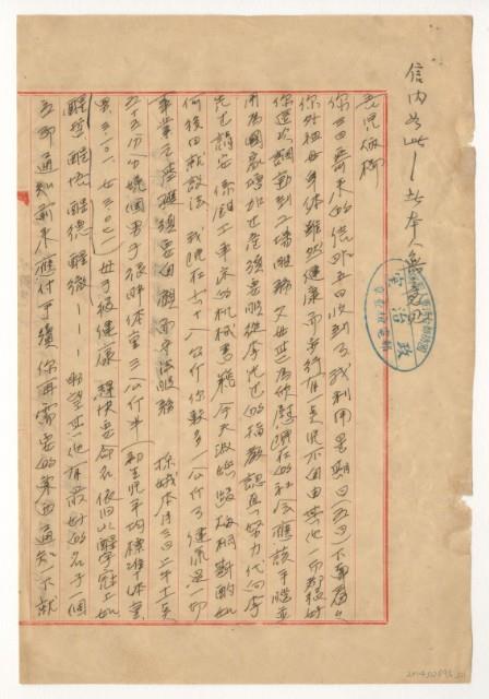 涂爐寄涂炳榔書信藏品圖，第1張