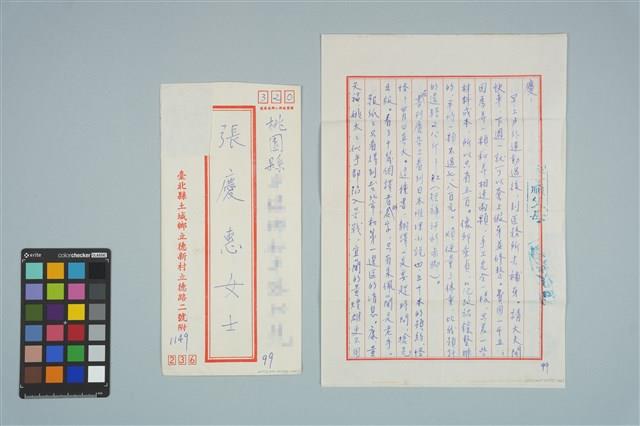 魏廷朝寄給的張慶惠書信（99）（1980年11月24日）藏品圖，第1張