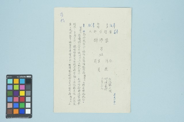 張佛樹軍法告訴聲請書狀（存根）（1969年3月14日）藏品圖，第1張