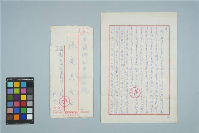 魏廷朝寄給的張慶惠書信（130）（1981年2月15日）藏品圖，第1張