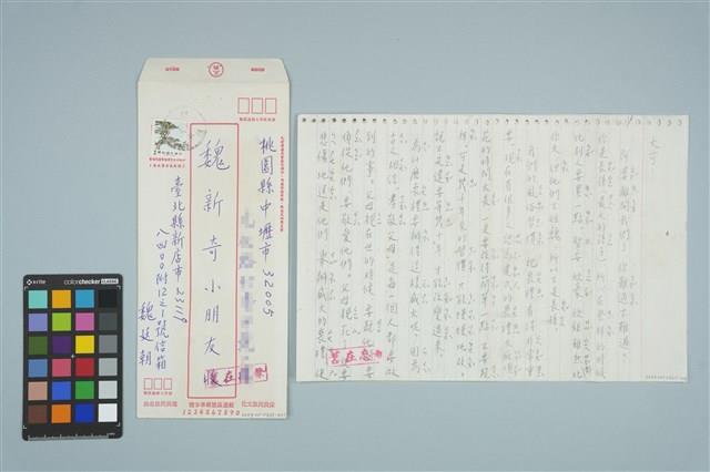 魏廷朝寄給魏新奇的書信（1985年10月2日）藏品圖，第1張