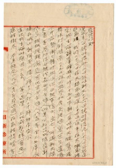 涂爐寄涂炳榔書信藏品圖，第1張