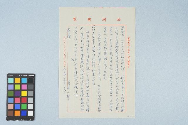 呂國民寫給呂洪淑女的信件（1973年1月13日）藏品圖，第1張