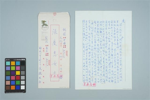 魏廷朝寄給張慶惠的書信（1985年11月3日）藏品圖，第1張