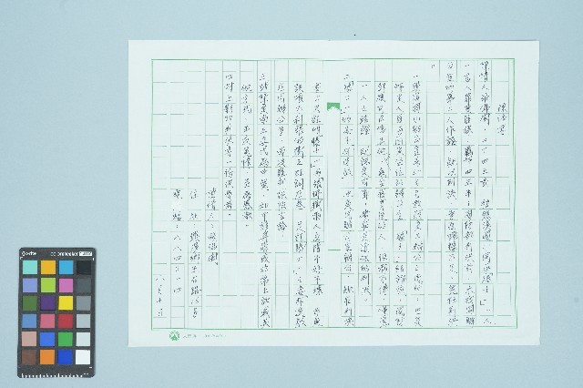 張佛樹獄中撰陳情書（8月10日）藏品圖，第1張