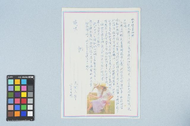 呂國民寫給呂洪淑女的信件（1976年8月31日）藏品圖，第1張