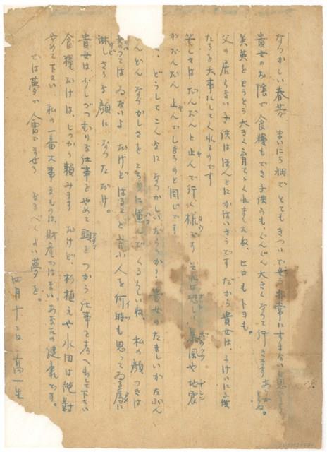 4月12日高一生寄春芳書信藏品圖，第1張