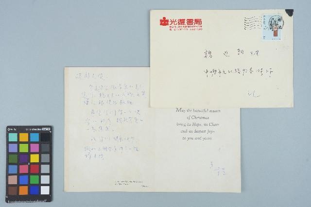 致魏廷朝的賀卡（1987年12月2日）藏品圖，第1張
