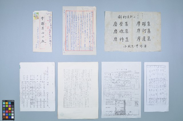 曹開相關資料（資料袋7）藏品圖，第1張