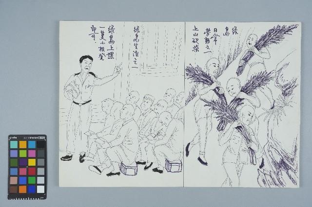 歐陽劍華之入獄者畫作「上山砍材、板凳上課」藏品圖，第1張