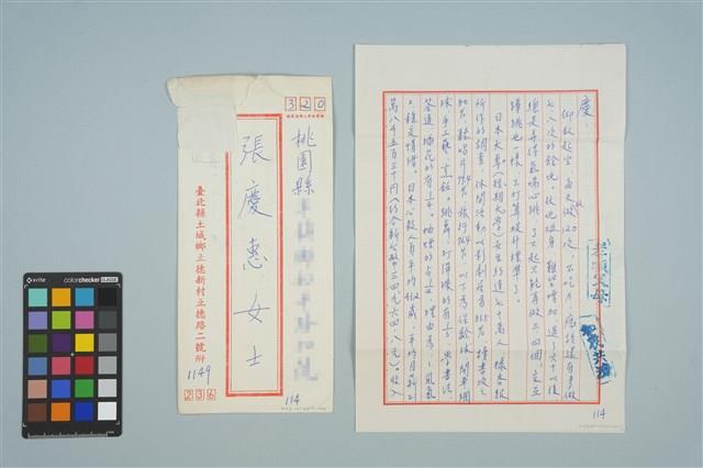 魏廷朝寄給的張慶惠書信（114）（1980年12月17日）藏品圖，第1張