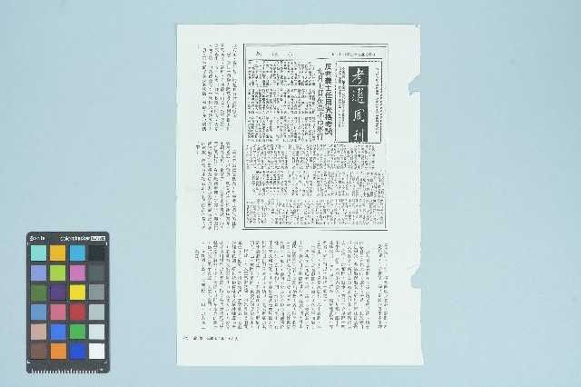 《龍旗》雜誌內頁資料「反共義士任用資格考試九月七日在台北市舉行」（1986年7月)藏品圖，第1張