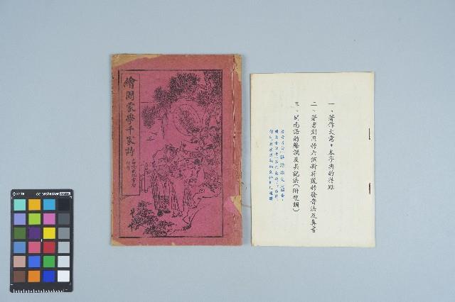 胡鑫麟之收集圖書藏品圖，第1張