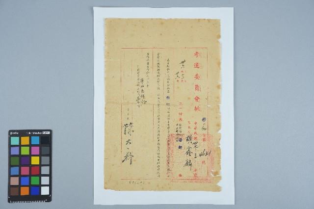 胡鑫麟之考選委員會批 醫檢（60）字第4631號藏品圖，第2張