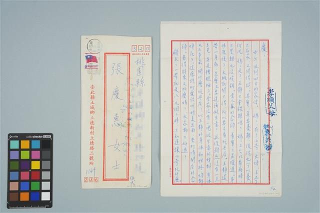 魏廷朝寄給張慶惠的書信（伍弍）（1980年9月7日）藏品圖，第1張