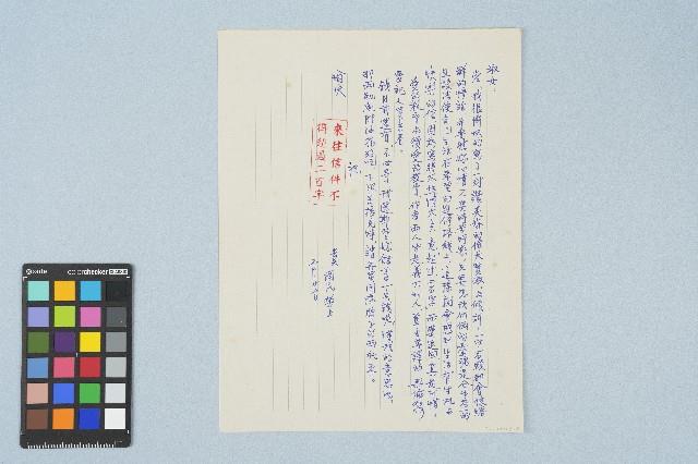 呂國民寫給呂洪淑女的信件（1971年2月22日）藏品圖，第1張