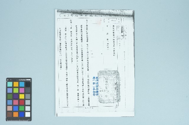 高波中國大陸災胞救濟總會（函）（69）肆字第4552號（1980年）藏品圖，第1張