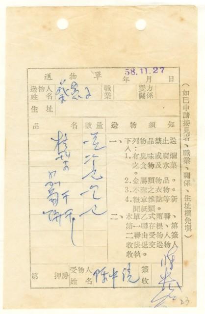 蔡憲子寄陳中統之送物單（1969年11月27日）藏品圖，第1張